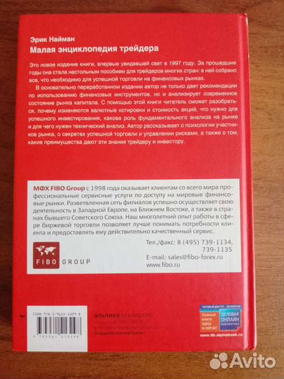 Эрик Найман - Малая энциклопедия трейдера