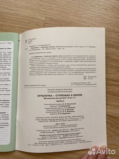 Игралочка 5-6 лет Петерсон часть3