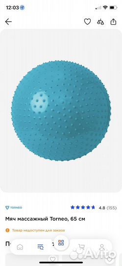 Массажный мяч