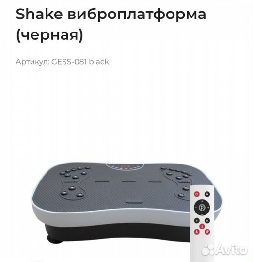 Виброплатформа Gess(006280884) Shake(черная)