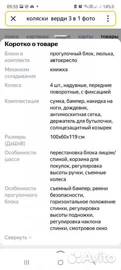 Коляска verdi 3 в 1 в хорошем состоянии