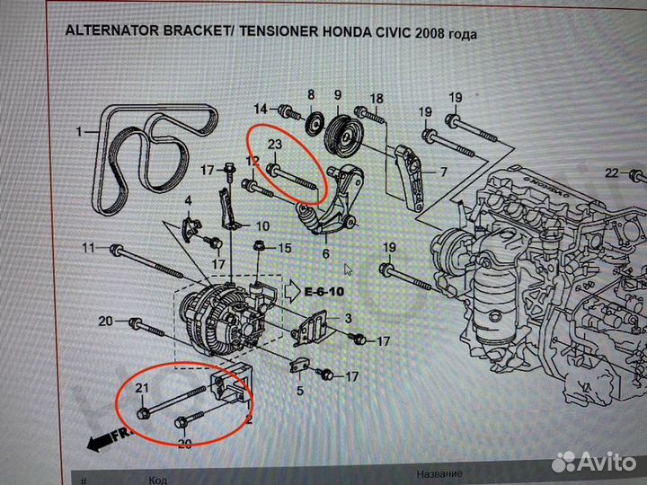 Болты крепления натяжителя ремня генератора Honda