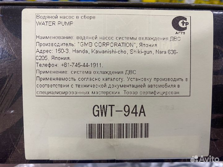 Помпа toyota corona /camry GMB GWT-94A