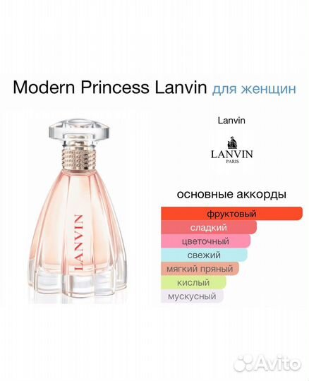 Lanvin Modern Princess