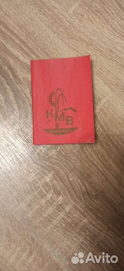 Записная книжка СССР