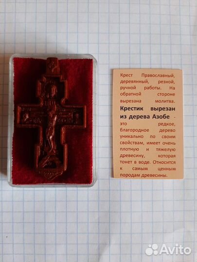 Крест православный, ручной работы, из Иерусалима