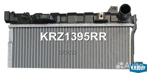 Радиатор системы охлаждения KRZ1395RR Krauf