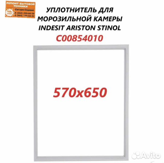 Уплотнители для холодильников indesit индесит