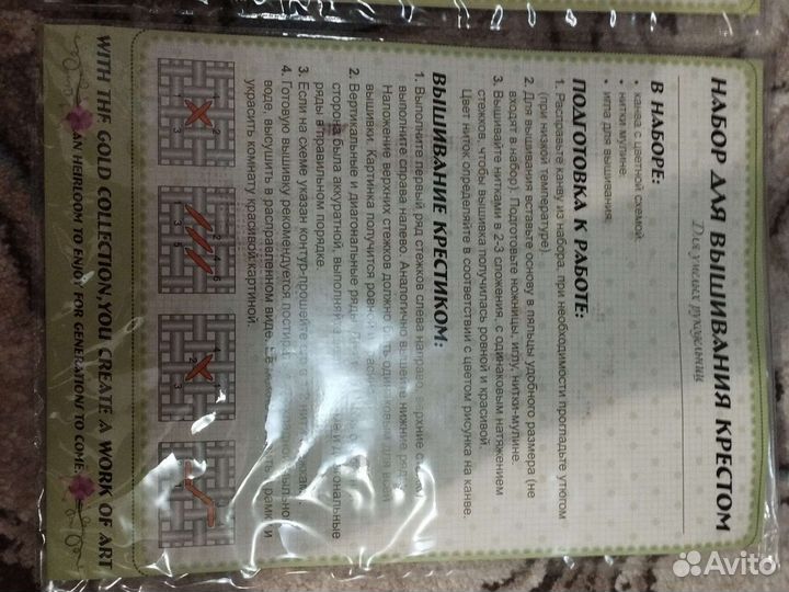 Набор для вышивания крестом