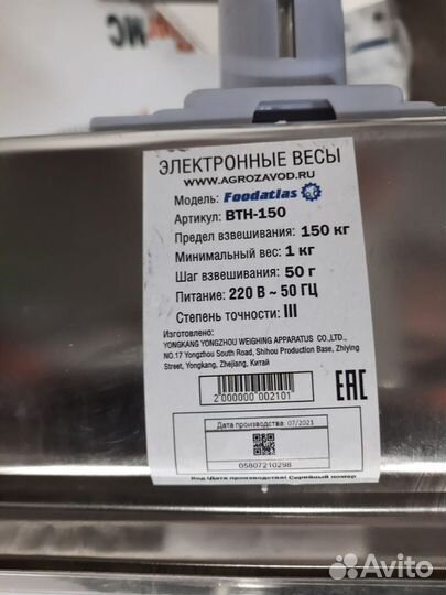 Весы напольные