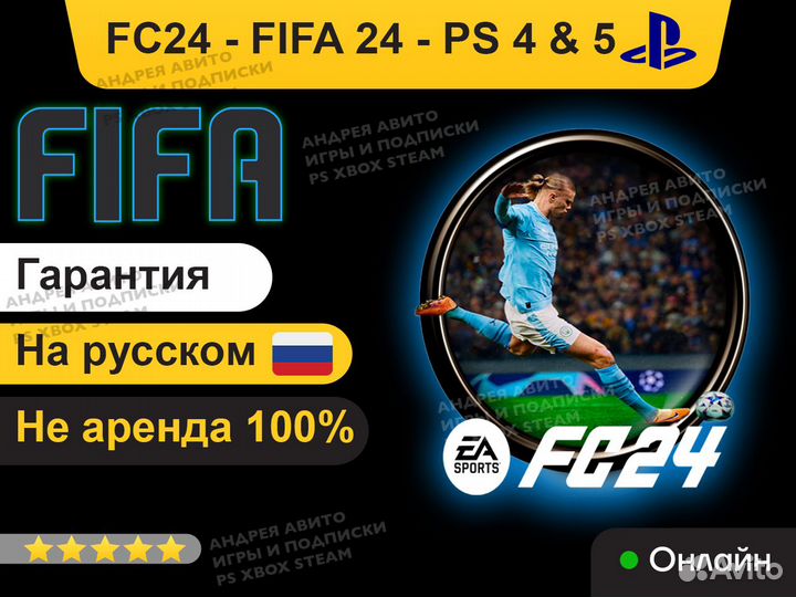 FC24 FIFA 24 EA Sports PS4 PS5 (RU Язык) Гарантия