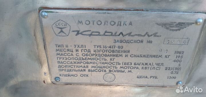 Лодка Крым М