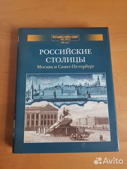 Энциклопедия для детей Аванта плюс