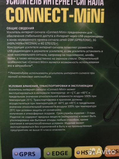 Усилитель интернет сигнала