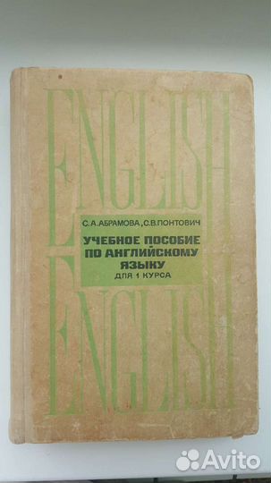 Английский язык