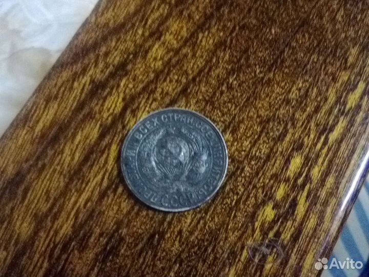 Монета 1927года