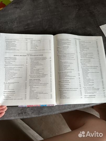 Книга «Чего ожидать когда ждёшь ребёнка»