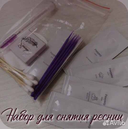 Набор для снятия ресниц