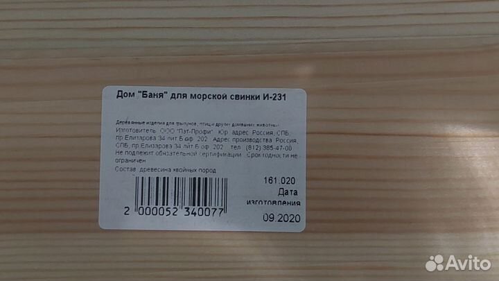 Домик для морской свинки крысы