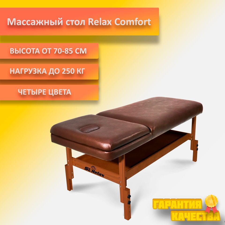 Массажный стол relax comfort