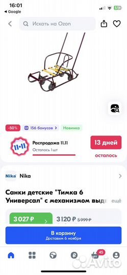 Санки тимка 6