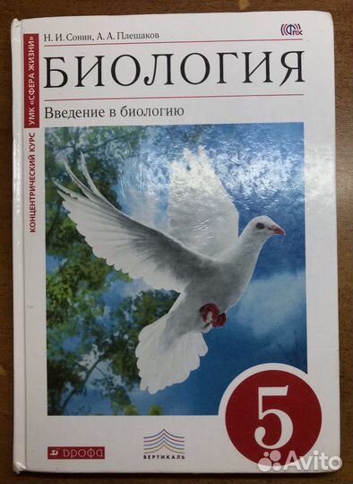 Учебник по биологии 5 класс. фгос