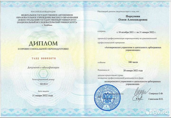 Банкротство граждан. Арбитражный управляющий