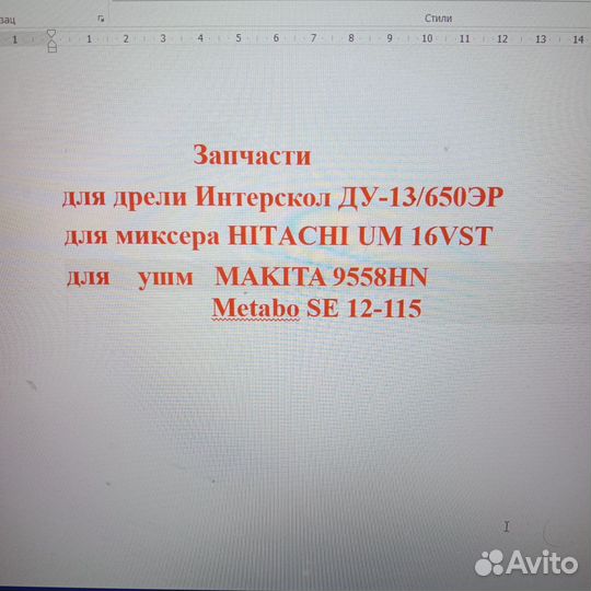 Запчасти на электроинструмент