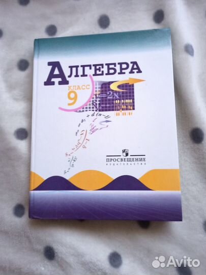 Учебник алгебра 9 класс макарычев