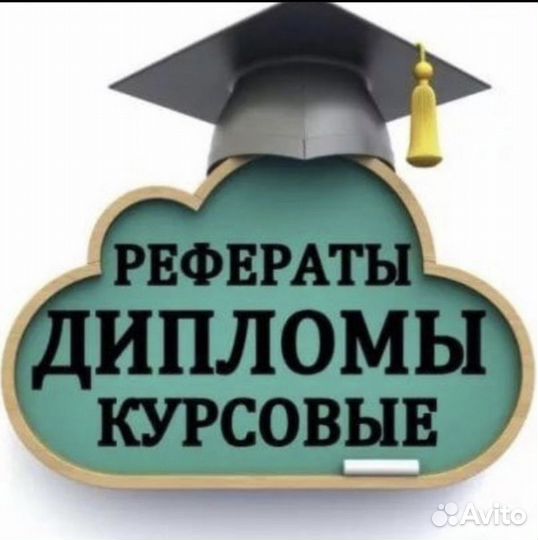 Курсовая, диплом,реферат,нир, практика