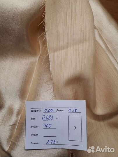 Ткани. Остатки кроя