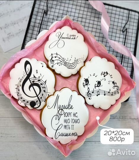 Пряники на день Учителя