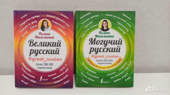 Книги Полины Масалыгиной русский