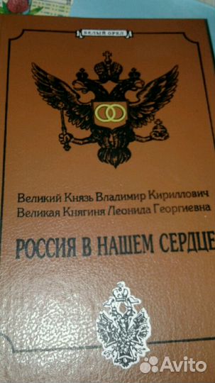Россия в нашем сердце