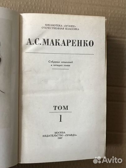 Книги А. С. Макаренко. Собрание сочинений - 4 тома