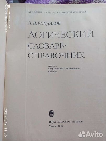 Н. И. Кондаков 