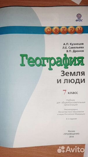 География 7 класс Дронов