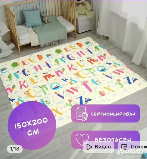 Детский коврик