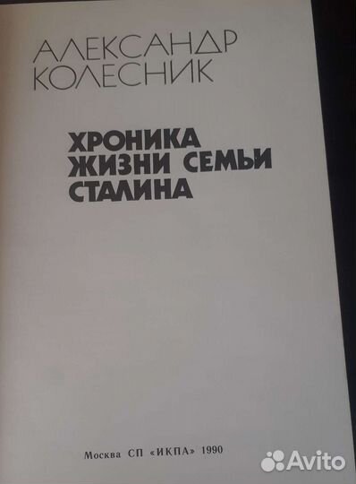 Книга о Сталине