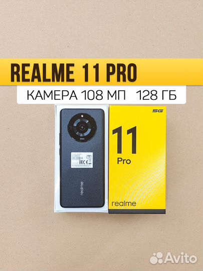 realme 11 Pro, 8/128 ГБ