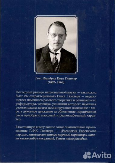 Ганс Гюнтер 