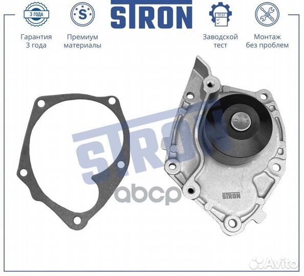 Помпа водяная STP0076 stron