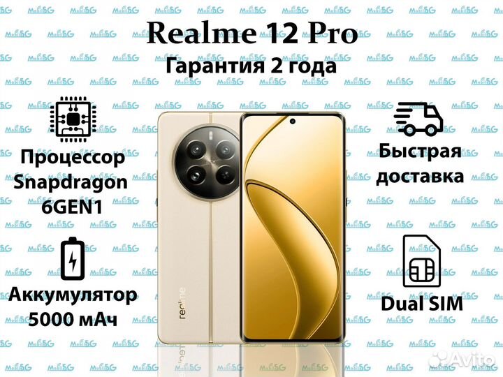 realme 12 Pro, 12/512 ГБ