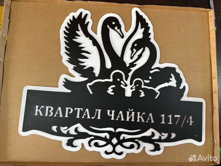 Адресная табличка металлическая
