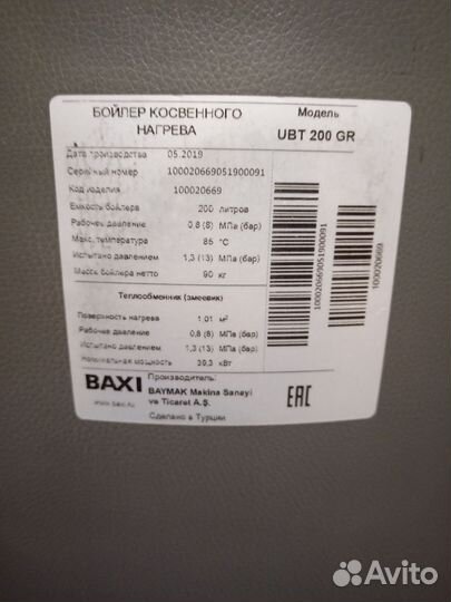 Бойлер косвенного нагрева Baxi UBT 200 GR