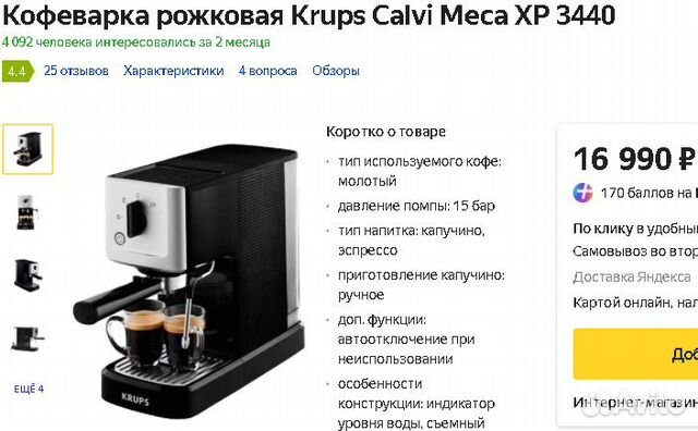 Новая Кофеварка Рожков Krups хр3440 Каппучин1450Вт