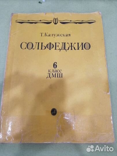 Сольфеджио для 6-го класса дмш Т. Калужская