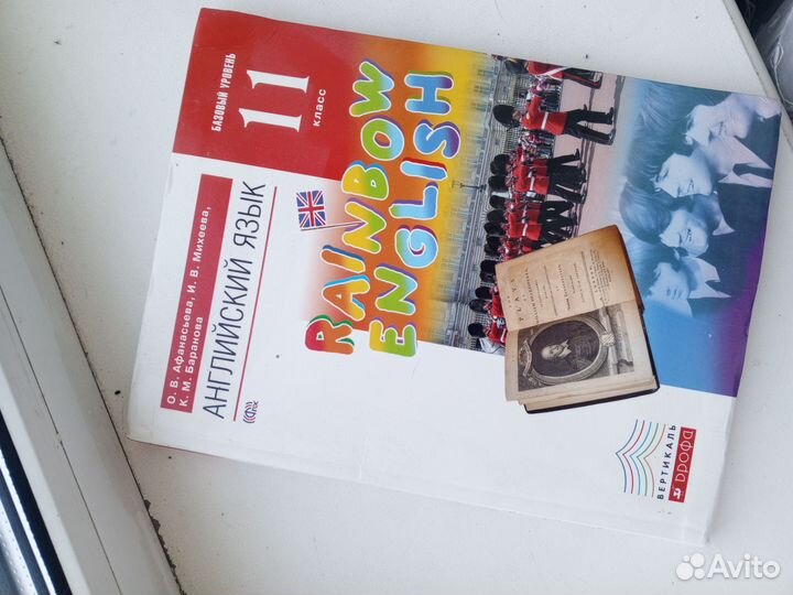Rainbow English 11 класс базовый уровень