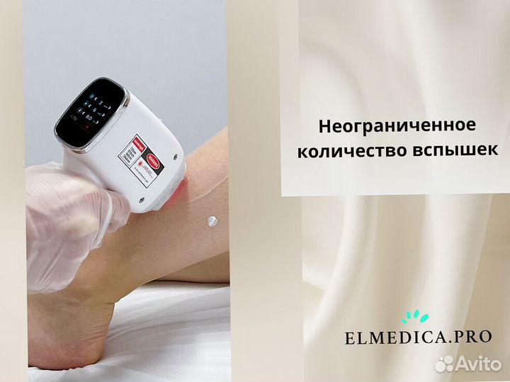 Диодный лазер Эльмедика Max'One, мощный аппарат