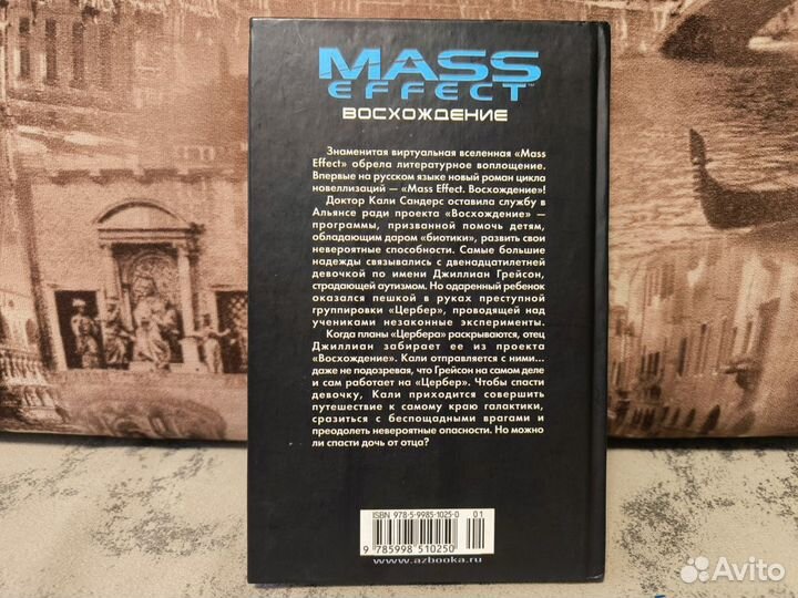 Mass Effect Восхождение Дрю Каршипин